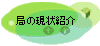 ǂ̌Љ